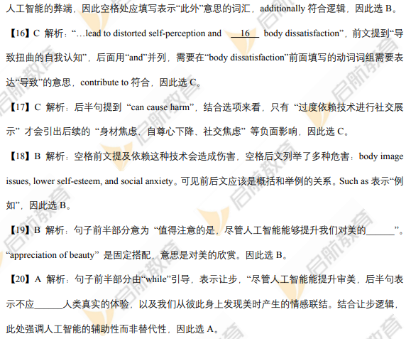 2026考研英语一真题答案及解析：完形填空