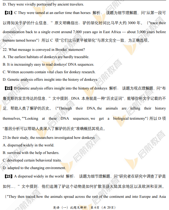 2026考研英语一阅读理解真题答案及解析text1