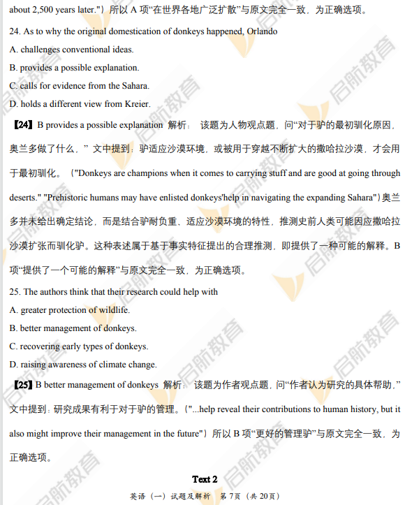 2026考研英语一阅读理解真题答案及解析text1