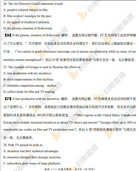 2026考研英语一阅读理解真题答案及解析text2