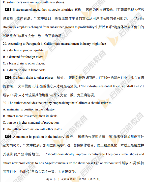 2026考研英语一阅读理解真题答案及解析text2