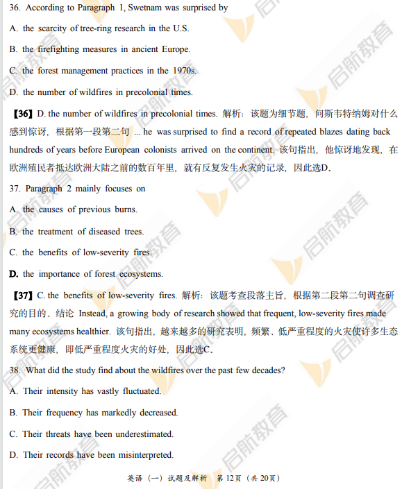 2026考研英语一阅读理解真题答案及解析text4