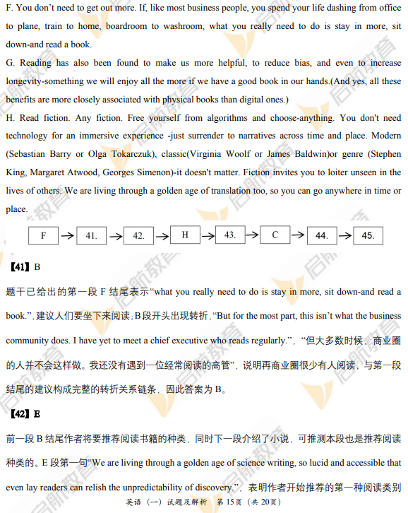 2026考研英语真题答案及解析（新题型）