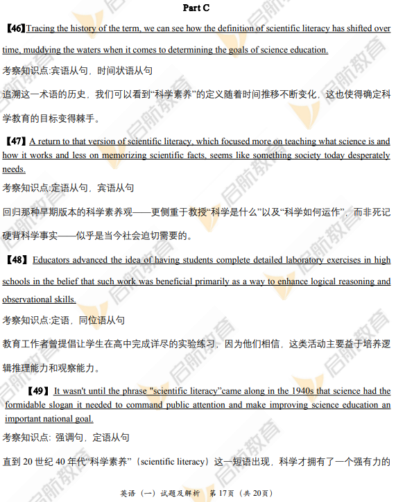 2026考研英语一翻译真题答案及解析