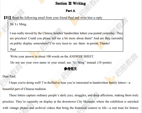 2026考研英语一真题答案及解析-小作文及范文