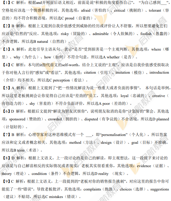 2026考研英语二完形填空真题答案解析