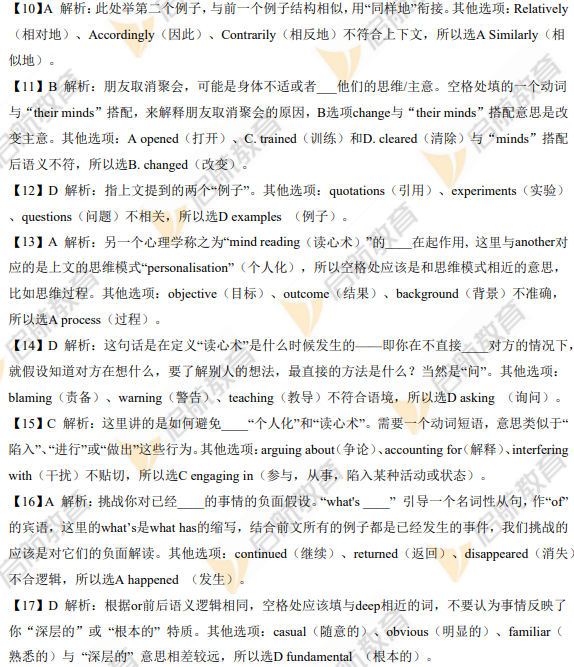 2026考研英语二完形填空真题答案解析