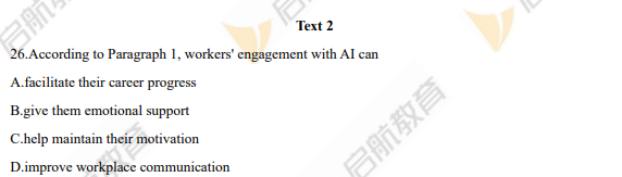 2026考研英语二阅读理解真题答案解析text2