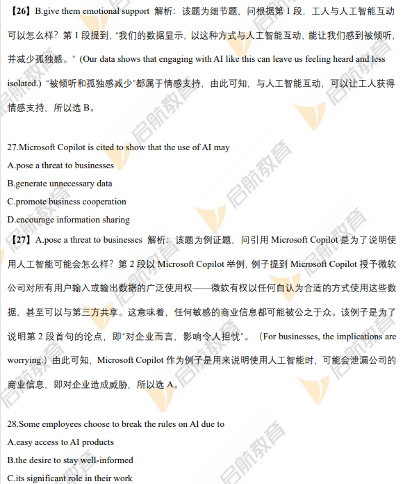2026考研英语二阅读理解真题答案解析text2