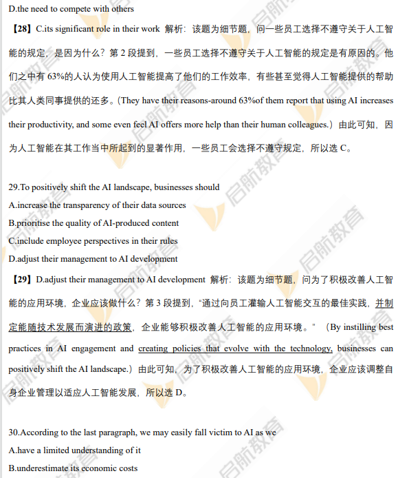 2026考研英语二阅读理解真题答案解析text2