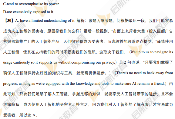 2026考研英语二阅读理解真题答案解析text2