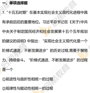 2026考研政治真题答案解析（单选题）