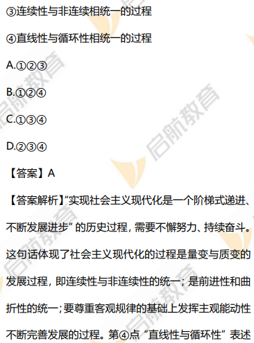 2026考研政治真题答案解析（单选题）