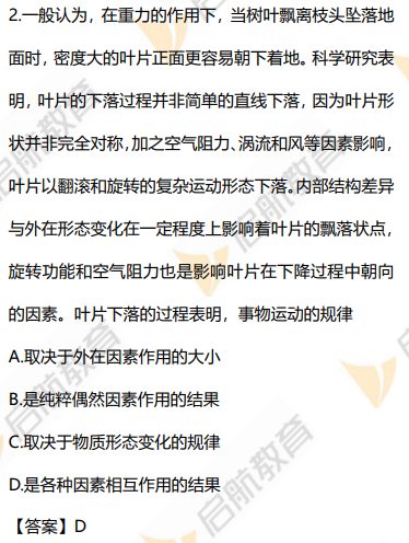 2026考研政治真题答案解析（单选题）