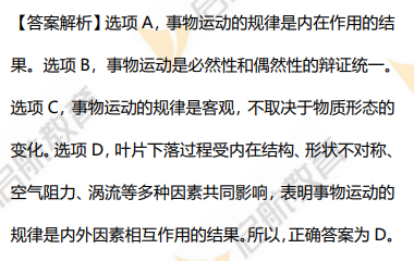 2026考研政治真题答案解析（单选题）