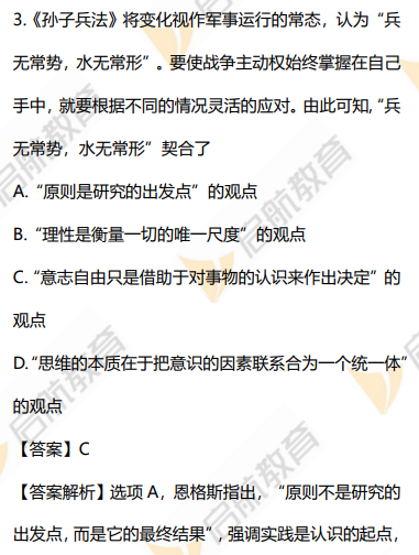 2026考研政治真题答案解析（单选题）