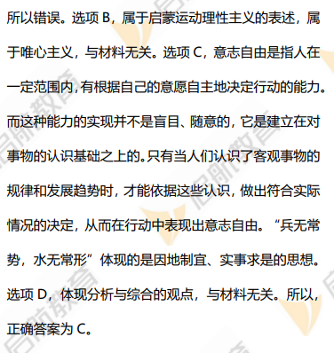 2026考研政治真题答案解析（单选题）