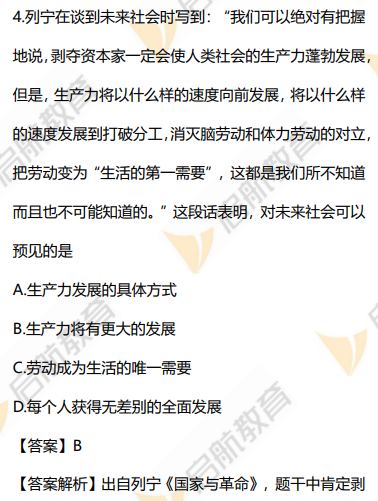 2026考研政治真题答案解析（单选题）