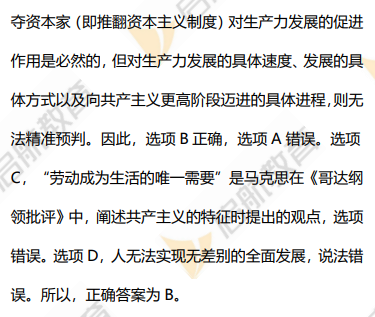 2026考研政治真题答案解析（单选题）