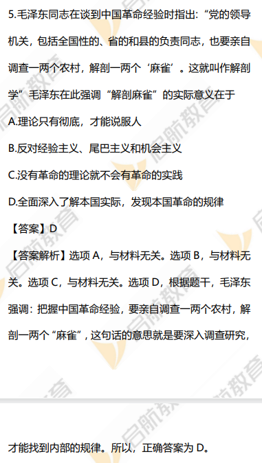 2026考研政治真题答案解析（单选题）