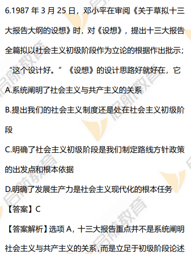 2026考研政治真题答案解析（单选题）
