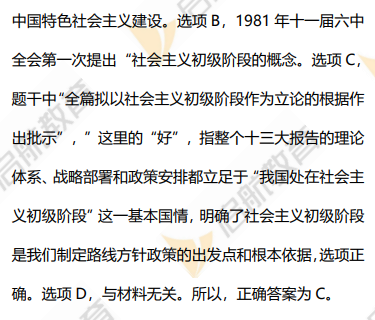 2026考研政治真题答案解析（单选题）