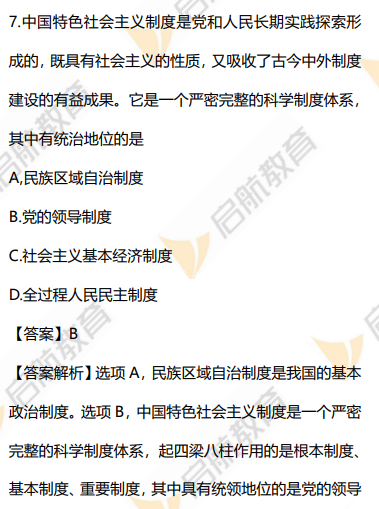 2026考研政治真题答案解析（单选题）