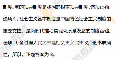 2026考研政治真题答案解析（单选题）