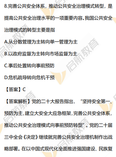 2026考研政治真题答案解析（单选题）