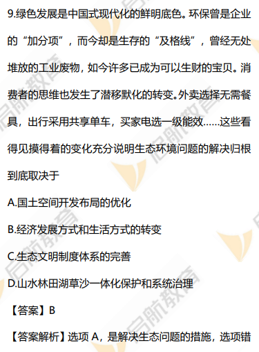 2026考研政治真题答案解析（单选题）