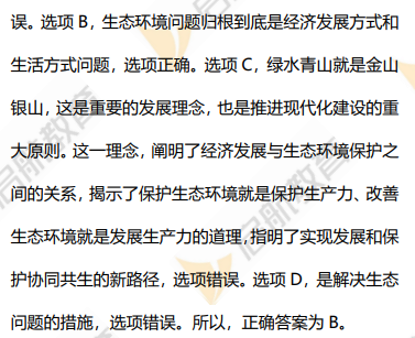 2026考研政治真题答案解析（单选题）