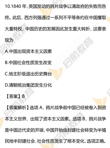 2026考研政治真题答案解析（单选题）