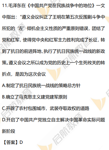 2026考研政治真题答案解析（单选题）