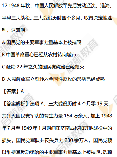 2026考研政治真题答案解析（单选题）
