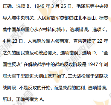 2026考研政治真题答案解析（单选题）