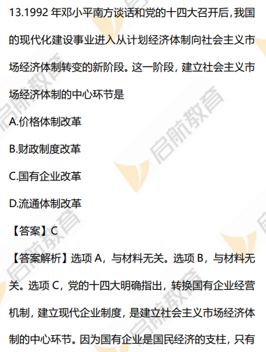 2026考研政治真题答案解析（单选题）