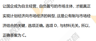 2026考研政治真题答案解析（单选题）