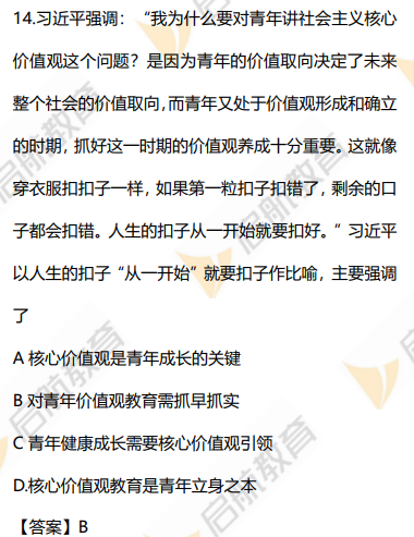 2026考研政治真题答案解析（单选题）