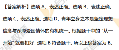 2026考研政治真题答案解析（单选题）