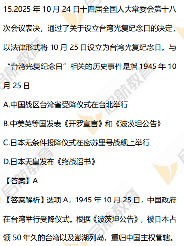 2026考研政治真题答案解析（单选题）