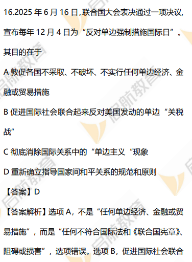 2026考研政治真题答案解析（单选题）