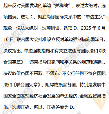 2026考研政治真题答案解析（单选题）