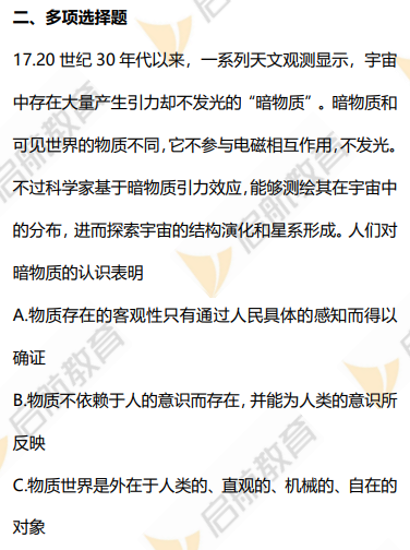 2026考研政治真题答案及解析(多选题)