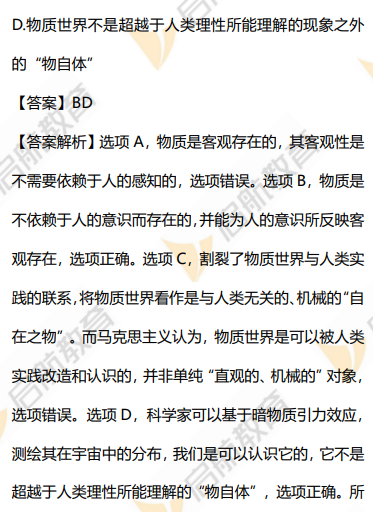 2026考研政治真题答案及解析(多选题)