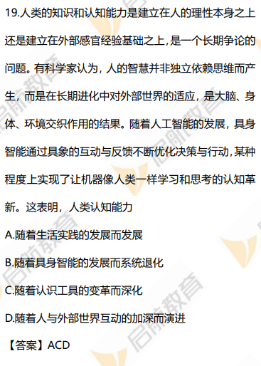 2026考研政治真题答案及解析(多选题)