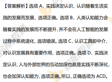 2026考研政治真题答案及解析(多选题)