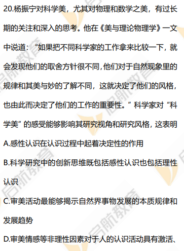 2026考研政治真题答案及解析(多选题)