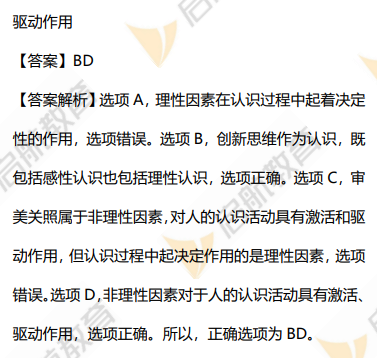 2026考研政治真题答案及解析(多选题)