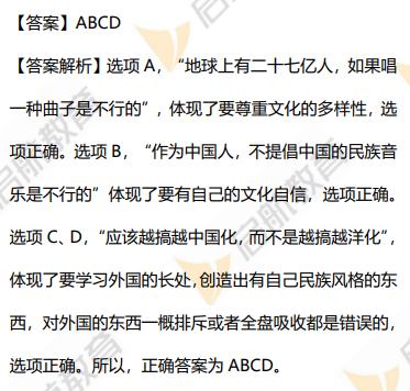 2026考研政治真题答案及解析(多选题)