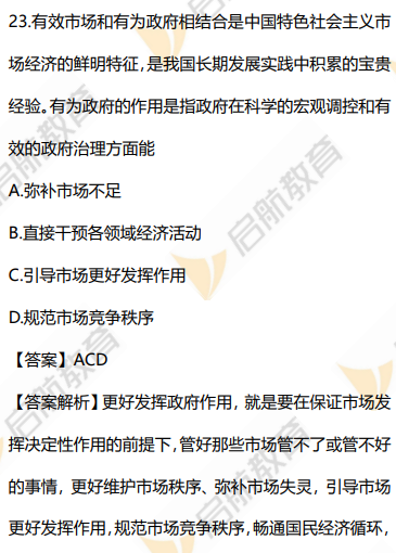 2026考研政治真题答案及解析(多选题)